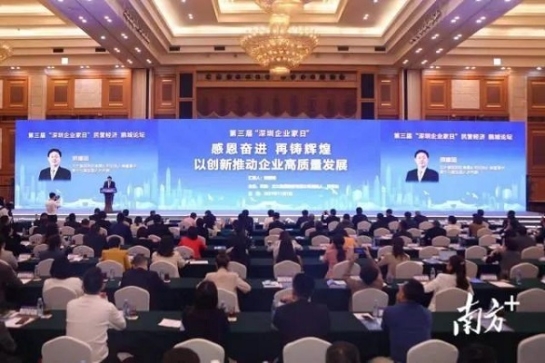第三屆“深圳企業(yè)家日” ：方大集團創(chuàng)始人兼董事長熊建明代表深圳企業(yè)家作 “感恩奮進，再鑄輝煌 以創(chuàng)新推動企業(yè)高質量發(fā)展”主旨演講