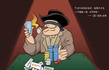 投教畫中話系列之二《重視研究，給買賣股票一個(gè)充分的理由》