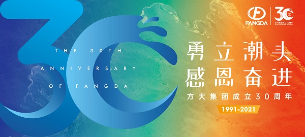 官宣！方大集團(tuán)30周年主題活動(dòng)標(biāo)識(shí)正式發(fā)布